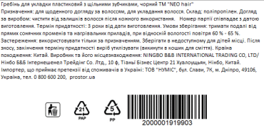 NEO hair Гребень для укладки пластиковый с плотными зубчиками, черный