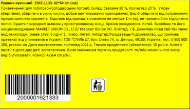 Рушник кухонний, 42*64 см фото 2