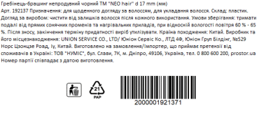 NEO hair Гребінець-брашинг непродувний, диаметр 17 мм, чорний фото 2