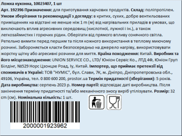 Ложка кухонна , 1шт фото 1