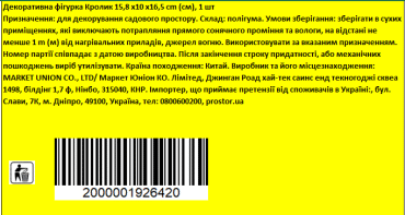 Декоративна фігурка Кролик 15,8 х10 х16.5 см, 1 шт фото 2