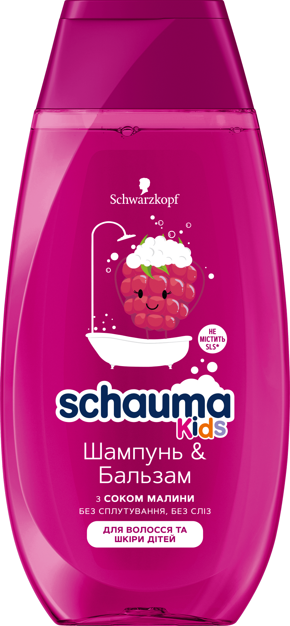 Шампунь-Бальзам SCHAUMA Kids для волосся та шкіри з соком малини для дівчаток 250 мл