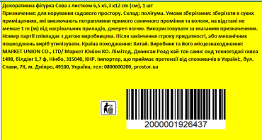 Декоративная фигурка Сова с листом 6,5х5,3х12 см, 1 шт. фото 2