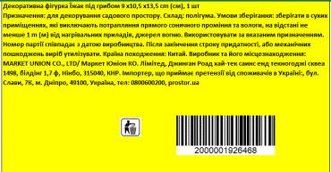 Декоративна фігурка Їжак під грибом 9 х10.5 х13.5 см, 1 шт фото 2