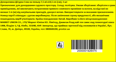 Декоративна фігурка Сова на пеньку 7.5 х6 х14.5 см, 1 шт фото 2