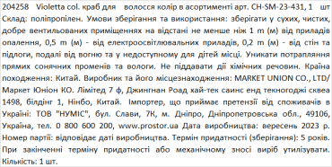 Violetta col. резинка для волосся з прикрасою артикул CH-ATM-21-101, 1 штука фото 2