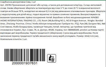 Декоративна скарбничка 