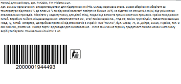 Violetta ножницы для маникюра, 1 шт.