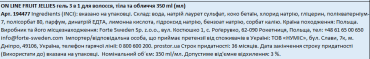 ON LINE Fruit jellies гель 3в1 для волосся, тіла та обличчя, 350мл фото 1