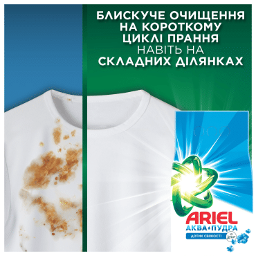 Пральний порошок Ariel Аква-Пудра Дотик свіжості Lenor, 8,1 кг фото 7