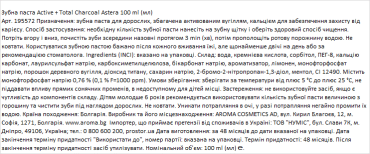 Astera зубная паста Active + Total Charcoal, 100мл фото 1