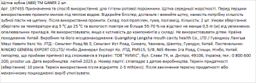 GANER щетка зубная А89, 2 штуки фото 1