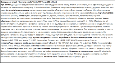 Дезодорант спрей Venus XoXo Кавун та пітайя, 150 мл фото 1
