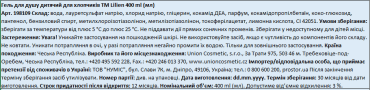Lilien гель для душа детский для мальчиков, 400мл фото 1
