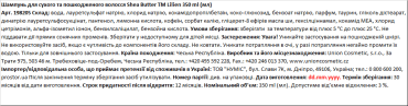 Lilien шампунь для сухих и поврежденных волос Shea Butter, 350мл фото 1