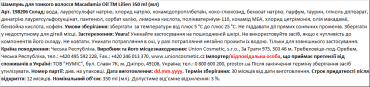 Lilien шампунь для тонких волос Macadamia Oil, 350мл фото 1