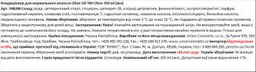 Кондиціонер Lilien для нормального волосся Olive Oil, 350 мл фото 1