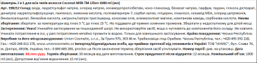Lilien шампунь 2в1 для всех типов волос Coconut Milk, 1000мл фото 1