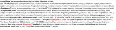 Кондиціонер Lilien для нормального волосся Olive Oil, 1000 мл фото 1