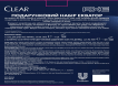 Подарочный набор CLEAR & AXE 