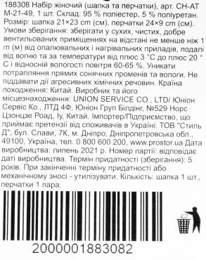 Набір жін. (шапка+перчатки), арт.CH-АТM-21-49, 1шт фото 2