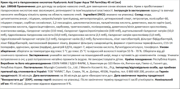 Крем для шкіри навколо очей з гіалуроновою кислотою FarmStay Hyaluronic Acid Super Aqua, 45 мл фото 1