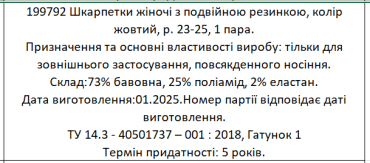Shagal Шкарпетки жіночі з подвійною резинкою, колір жовтий, розмір 23-25, 1 пара фото 1