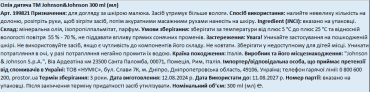 Johnson&Johnson Олія  дитяча, 300 мл фото 1