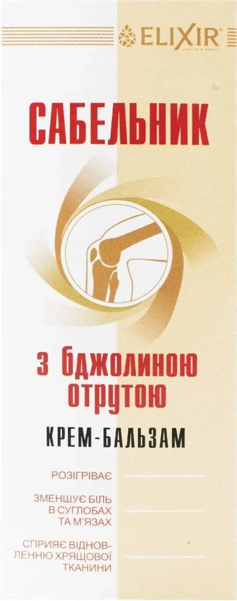Крем-бальзам Еліксір сабельник з бджолиною отрутою 75 мл