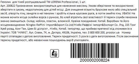 LORENA Professional кисточка для теней растушечная, 1шт