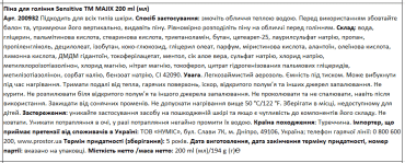 MAJIX пена для бритья Sensitive, 200мл фото 1