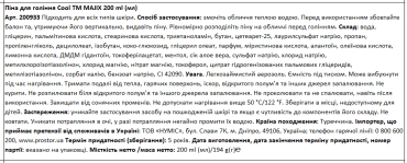 MAJIX пена для бритья Cool, 200мл фото 1
