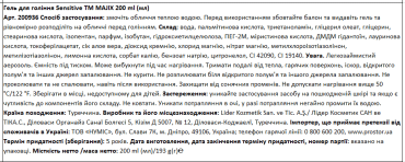 MAJIX гель для бритья Sensitive, 200мл фото 1
