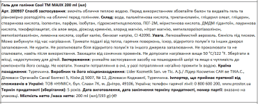 MAJIX гель для гоління Cool, 200мл фото 1