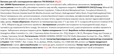 Бальзам для губ BIOAQUA с охлаждающим эффектом, 10 мл фото 3