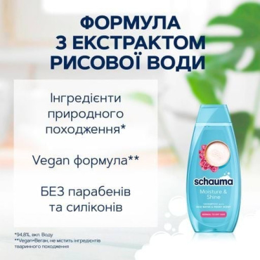 Шампунь SCHAUMA Moisture & Shine для нормального та сухого волосся, 400 мл фото 3