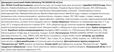 IMAGES дезодорант роликовий Vitality Refreshing, 50мл фото 1
