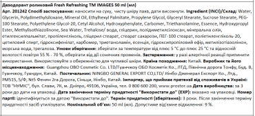 IMAGES дезодорант роликовий Fresh Refreshing, 50мл фото 1