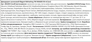 Дезодорант роликовый IMAGES Elegant Refreshing, 50 мл фото 1
