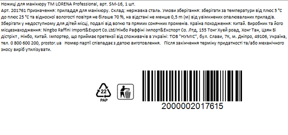 LORENA Professional Ножиці для манікюру, артикул SM-16, 1 шт — фото 1