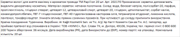 Papillon салфетки влажные для снятия макияжа с ароматом розы, 20 штук фото 1