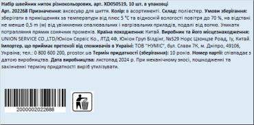Набір швейних ниток різнокольорових 10шт, 1 упаковка. фото 1