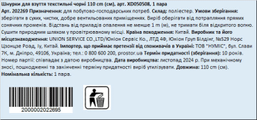 Шнурки для обувь текстильные черные 110см, 1пара фото 1