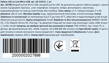 Кабель 100см Micro-USB, 1шт фото 1