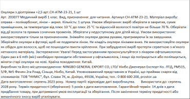 Окуляри з діоптріями +2,5, 1шт
