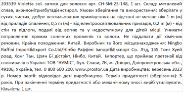Violetta col. зажим для волос артикул CH-SM-23-148, 1 штука фото 1