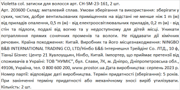 Violetta col. зажимы для волос артикул CH-SM-23-161, 2 штуки фото 1