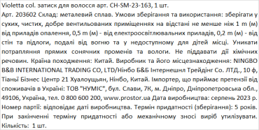 Violetta col. зажим для волос артикул CH-SM-23-163, 1 штука фото 2