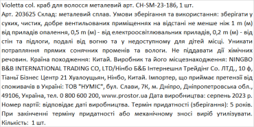 Violetta col. краб для волосся металевий артикул  CH-SM-23-186, 1 штука фото 1