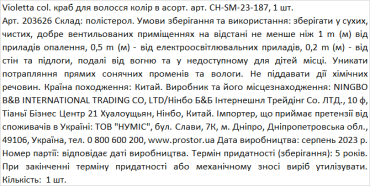 Violetta col. краб для волосся колір в асортименті  артикул  CH-SM-23-187, 1 штука фото 1